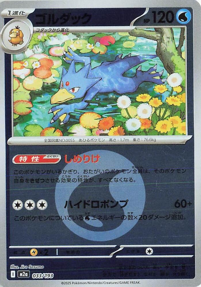 Japanese Mega Dream ex Golduck [Energy] Pokémon card